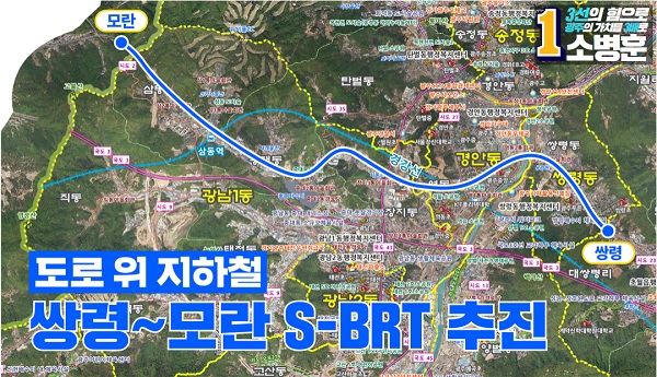 소병훈 의원,‘도로 위 지하철’쌍령~모란 S-BRT 추진
