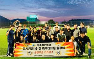 곤지암읍 체육회 축구팀, 광주시민의 날 체육대회 출정식 개최