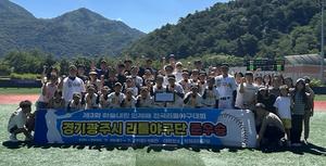 “경기광주시리틀야구단, 리틀야구 전국대회 준우승 쾌거”