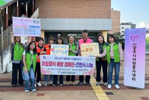광주시자원봉사센터, 매양중서 아침결식 예방 캠페인