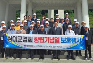 상이군경회 광주시지회, 창립기념 행사 개최