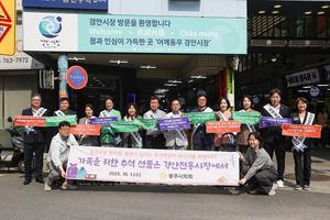 광주시의회, 복지시설 방문 및 전통시장 장보기 행사 가져