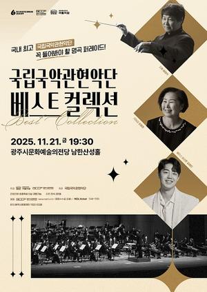 ±¤Áֽÿ¡¼ ¸¸³ª´Â ±¹¸³±¹¾Ç°üÇö¾Ç´Ü <º£½ºÆ® Ä÷º¼Ç>