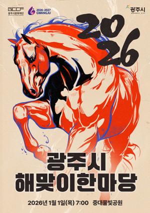 2026 ���ֽ� �ظ��� �Ѹ���, �ߴ빰�������� ����