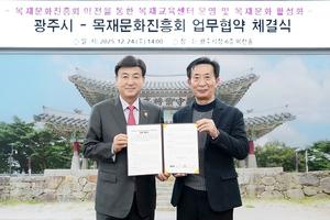 ���ֽ�, ���繮ȭ����ȸ�� ź���߸� ���米�����ռ��� � ���� ü��