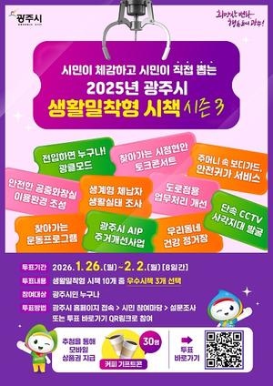 ���ֽ�, ��2025�� ��Ȱ������ ��� ��å�� �ù� �¶��� ��ǥ �ǽ�