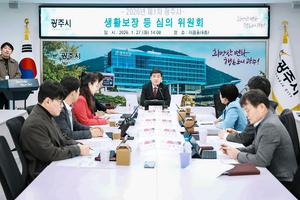 ���ֽ�, 2026�� ��1�� ��Ȱ ���� �� ��������ȸ ����