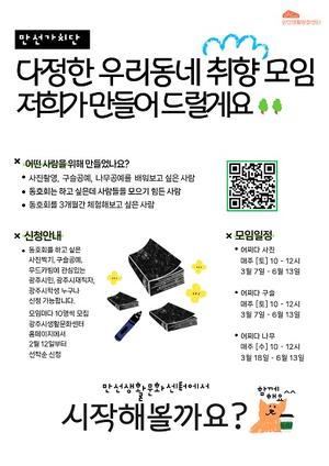 ���ֽù�ȭ��� ������Ȱ��ȭ����, ��ȣȸ �߱� ��� <������ġ��> 1�� ����