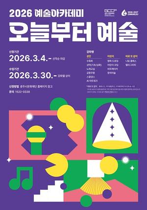 ���ֽù�ȭ���, 2026 ������ī���� <���ú��� ����> 1�� ������ ����