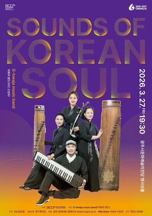 ���ֽù�ȭ���, ���� �ܼ�Ʈ ��Sounds of Korean Soul�� ����