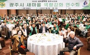 ���ֽ�, 2026 ���ֽ� ������ ���� ��ȭ ����ȸ ����