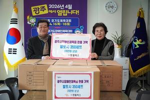 ��ȸ����� �����Ͻ�, ���ֽ������ü��ȸ�� ����� 350��Ʈ ��Ź