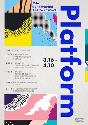 ���ֽù�ȭ���, ���ð���������� <Platform> ���� �۰� ����