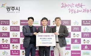 �žȰ���(��) �׸�����Ʈ��Ŭ��, ���ֽ� ������ ���� ����ũ�� 3õ�� ��Ź