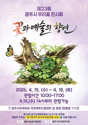 ���ֽ�, 15�Ϻ��� ����23ȸ �츮 �� ����ȸ�� ����