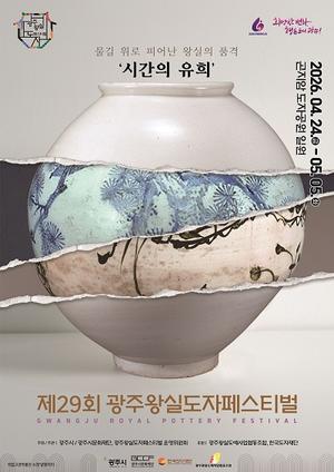 ������ ���� �Ǿ �ս��� ǰ�ݡ��� ��29ȸ ���ֿսǵ����佺Ƽ��, 24�� ����