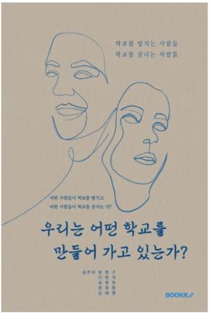 ���� ������, �����������, ���츮�� � �б��� ����� ���� �ִ°��� ���� ���� �Ⱓ