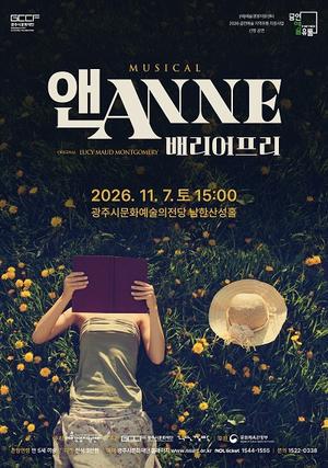���ֽù�ȭ���, ������ <��ANNE : �踮������> ���� ����
